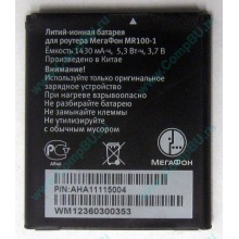 Аккумулятор для роутера МегаФон MR100-1 (Майкоп)