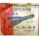 этикетка 13ЛО36В (Майкоп)